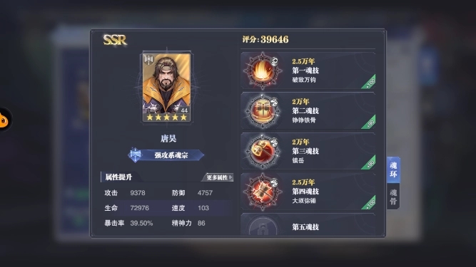 斗罗大陆角色如何移位 斗罗大陆角色如何移位