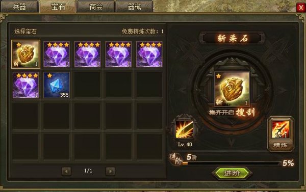 攻城掠地先弄真套还是先技能石 攻城掠地先弄真套还是先技能石