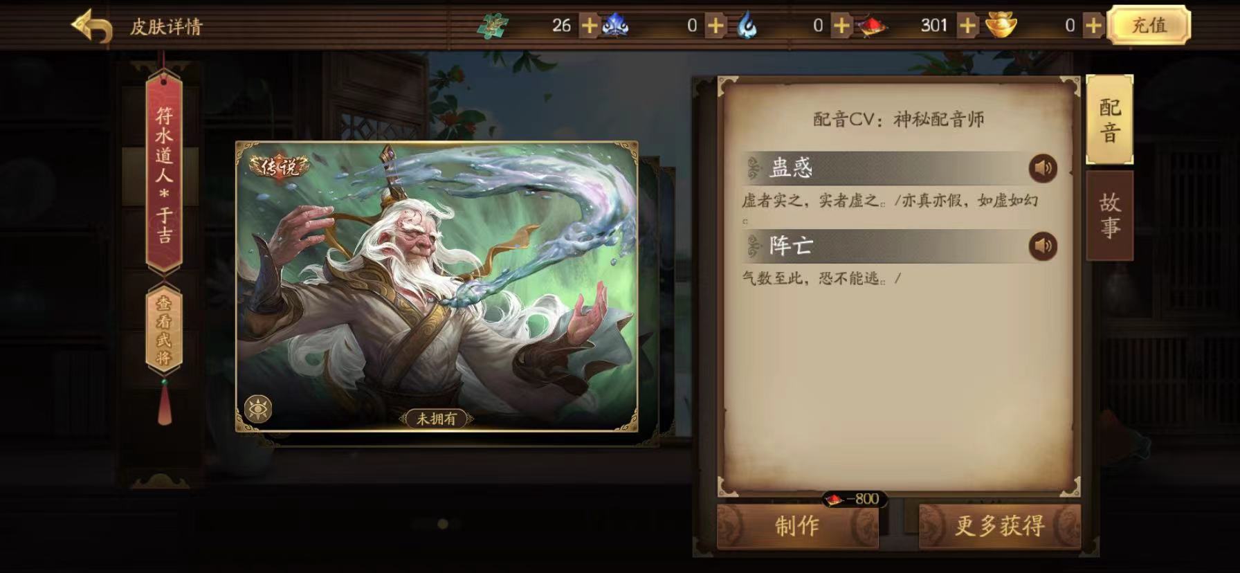 放开那三国3于吉什么属性