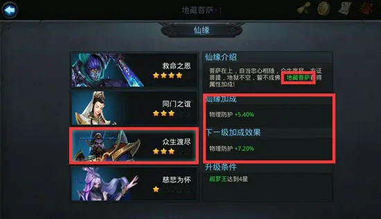 乱斗西游地藏菩萨什么装备最肉