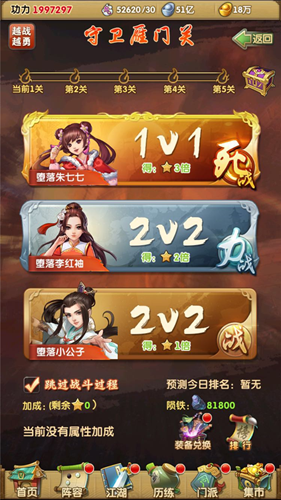 大掌门2大散关有多少关 大掌门2大散关有多少关