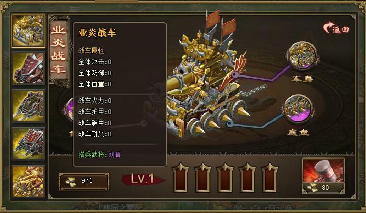 攻城掠地战车如何开启 攻城掠地战车如何开启