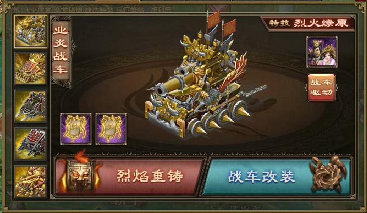 攻城掠地战车如何开启 攻城掠地战车如何开启