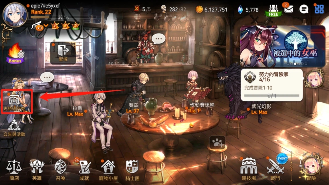 第七史诗英雄升级攻略有哪些 第七史诗英雄升级攻略有哪些