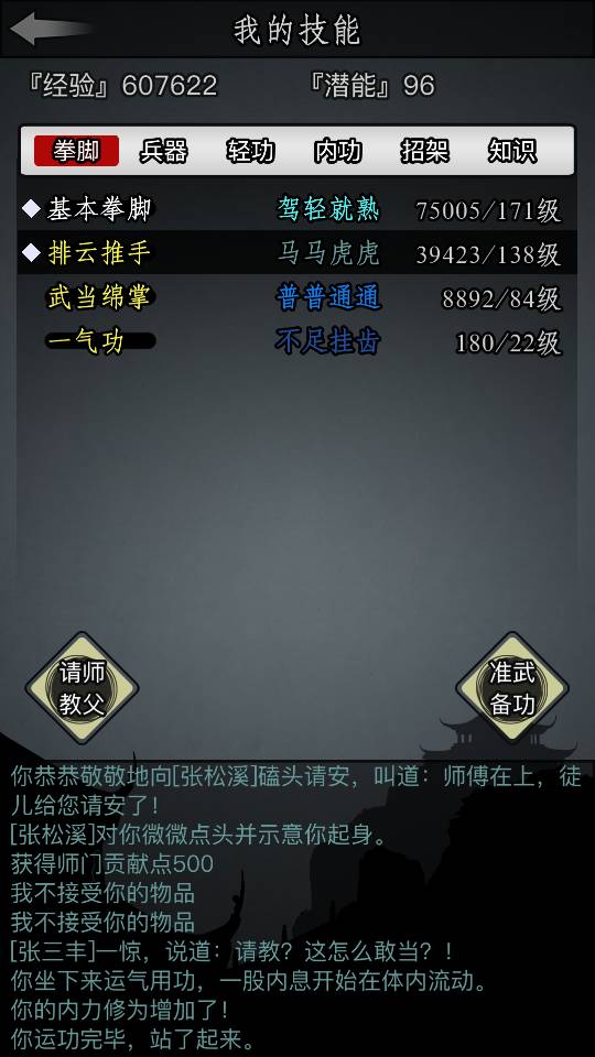 放置江湖天残地缺技能怎么样