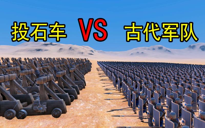 古代投石车游戏下载_古代投石车官网下载_手机安卓苹果app