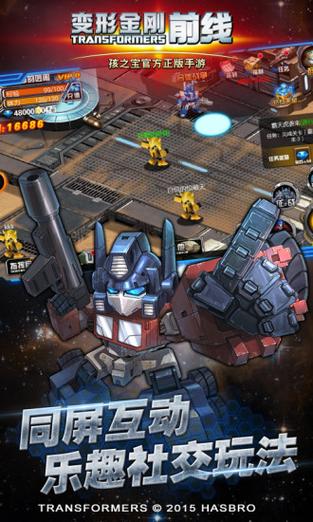 叛逆的变形金刚手游下载_叛逆的变形金刚官网下载_手机安卓苹果app