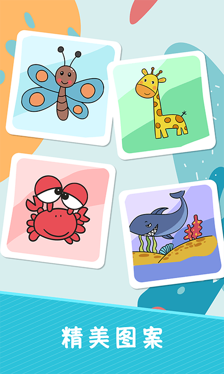 小动物填色游戏下载_小动物填色游戏官网下载_安卓苹果手机app