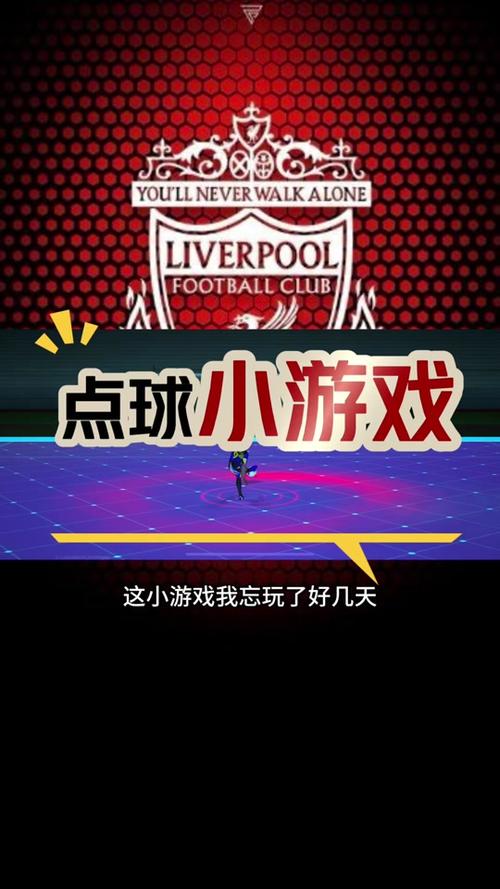 点球时刻游戏下载_点球时刻手游攻略_安卓苹果最新版本