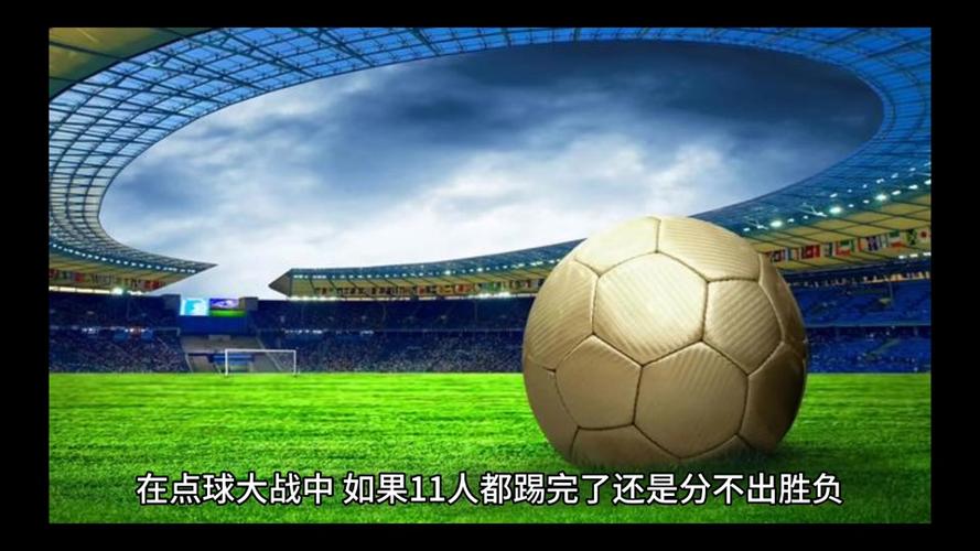 点球大战2014游戏官网下载app_点球大战2014手游攻略_安卓苹果最新版本