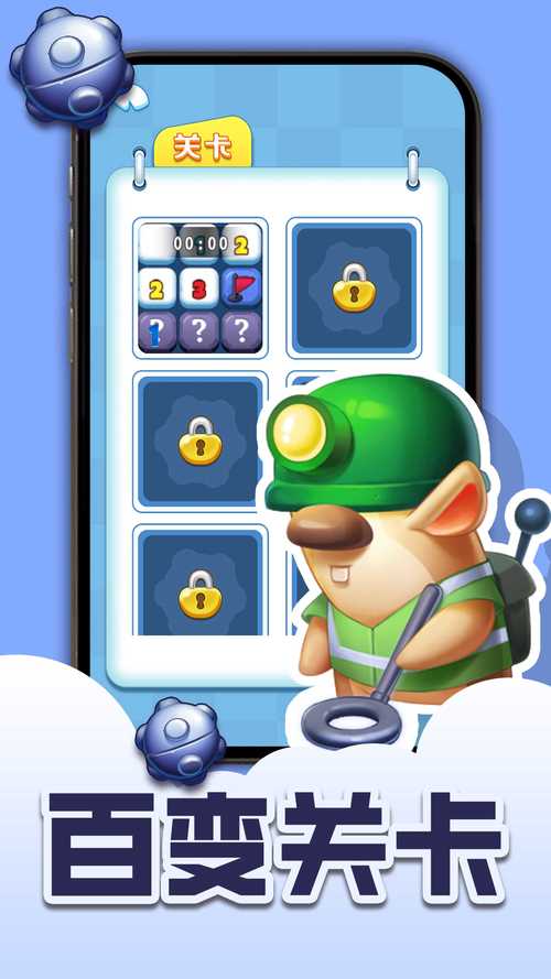 自制扫雷游戏下载_自制扫雷官网下载_手机安卓苹果app