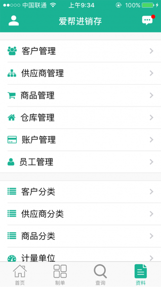 爱帮进销存手机版下载