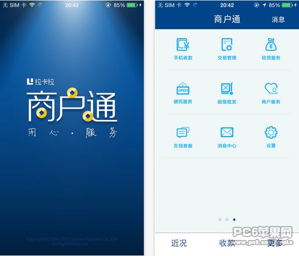 拉卡拉商户通手机版下载