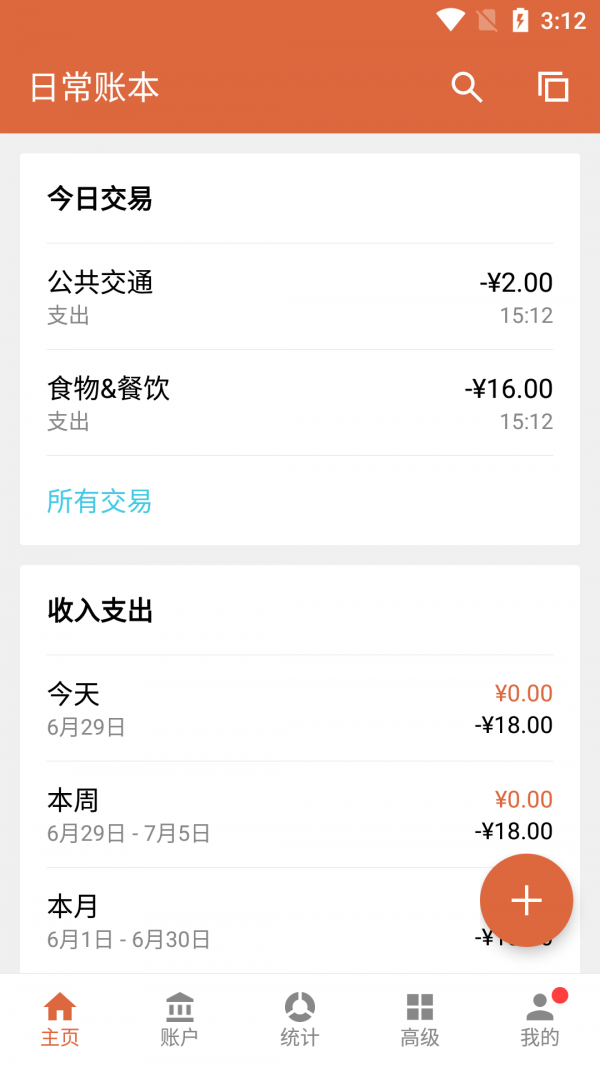 记账大王手机版下载