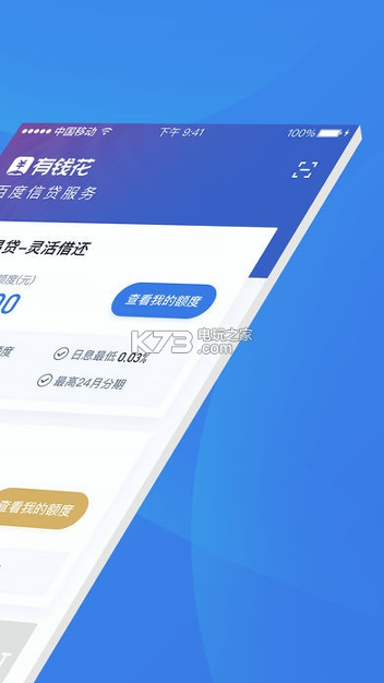 百度有钱花手机版下载