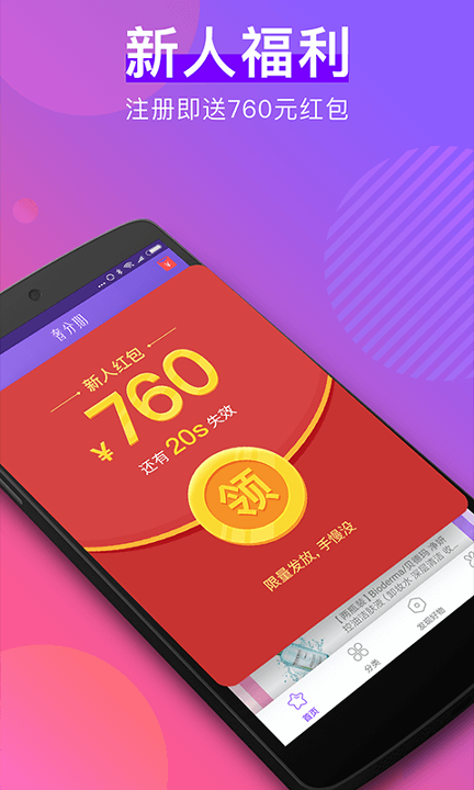 奢分期手机版下载