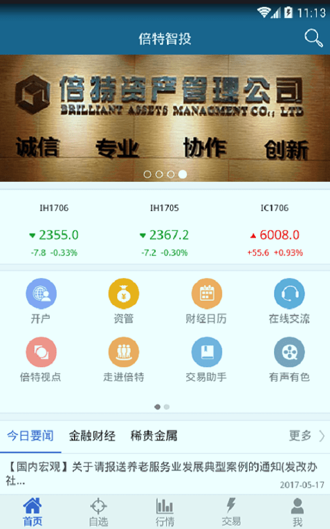 倍特智投手机版下载