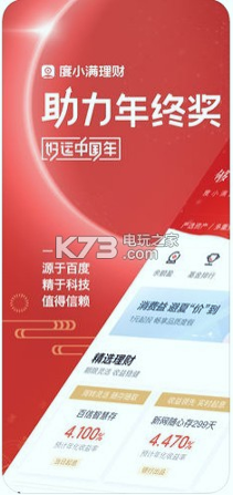 度小满理财手机版下载