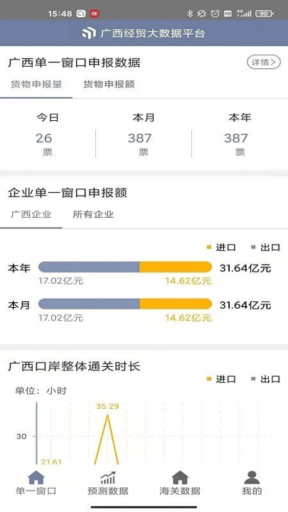 掌上经贸手机版下载