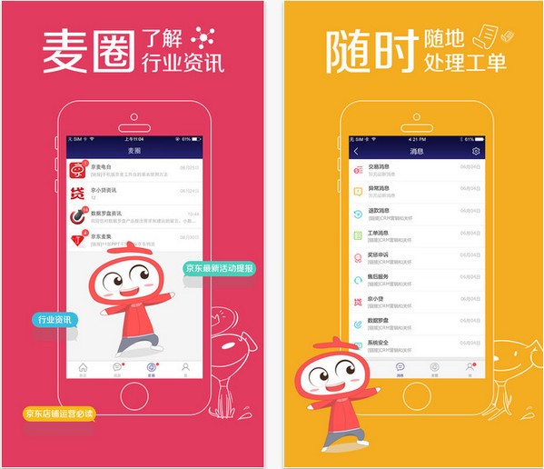 京麦手机版下载