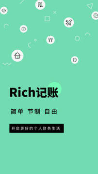 Rich记账手机版下载