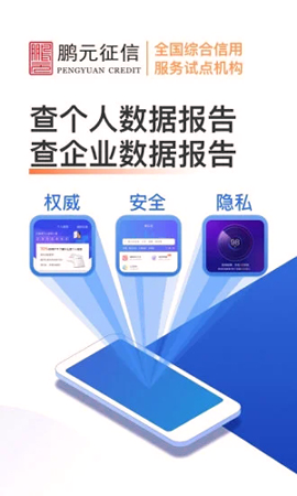 天下信用手机版下载