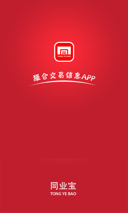 同业宝手机版下载_同业宝安卓版下载