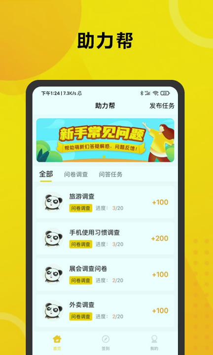 助力帮手机版下载_助力帮安卓版下载