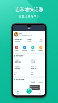 芝麻地快记账手机版下载_芝麻地快记账安卓版下载