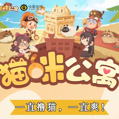 小猫咪咪游戏下载_小猫咪咪手游下载_小猫咪咪安卓苹果app