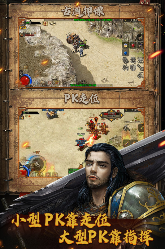 复古传神传奇手机版下载_复古传神传奇安卓版下载