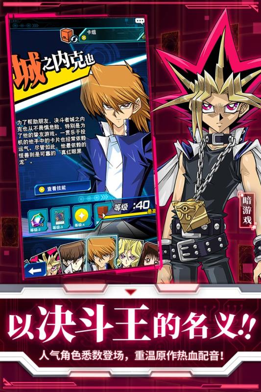 游戏王-决斗链接手机版下载_游戏王-决斗链接安卓版下载