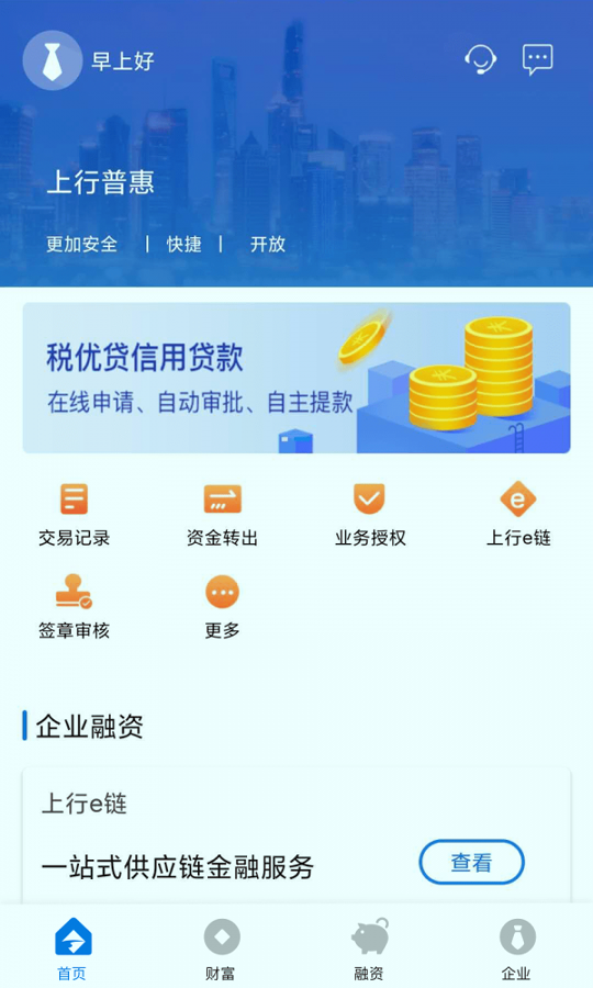 上行普惠手机版下载_上行普惠安卓版下载
