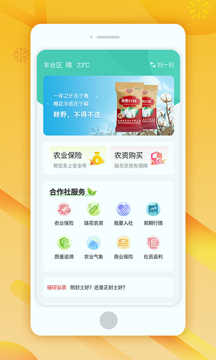 链花手机版下载_链花安卓版下载