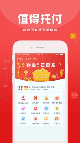 钱宝5号管家手机版下载_钱宝5号管家安卓版下载