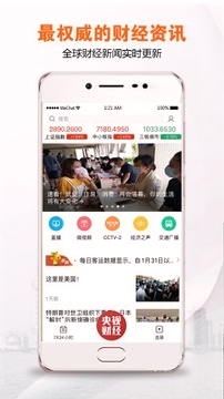 央视财经手机版下载_央视财经安卓版下载