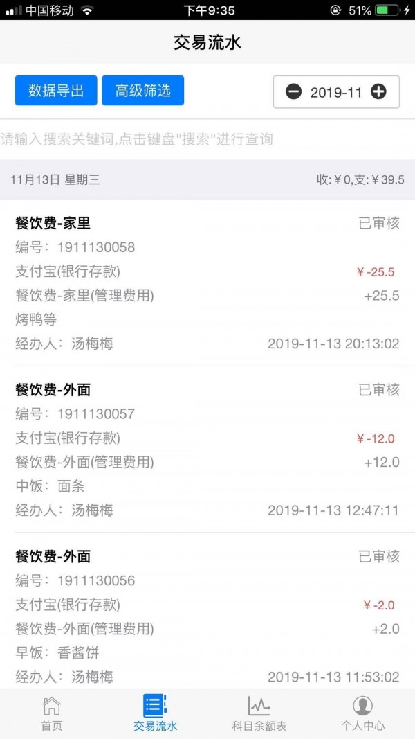 记账财务通手机版下载_记账财务通安卓版下载