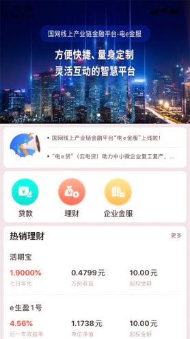 电e金服手机版下载_电e金服安卓版下载