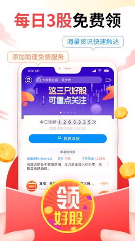 新浪会选股手机版下载_新浪会选股安卓版下载