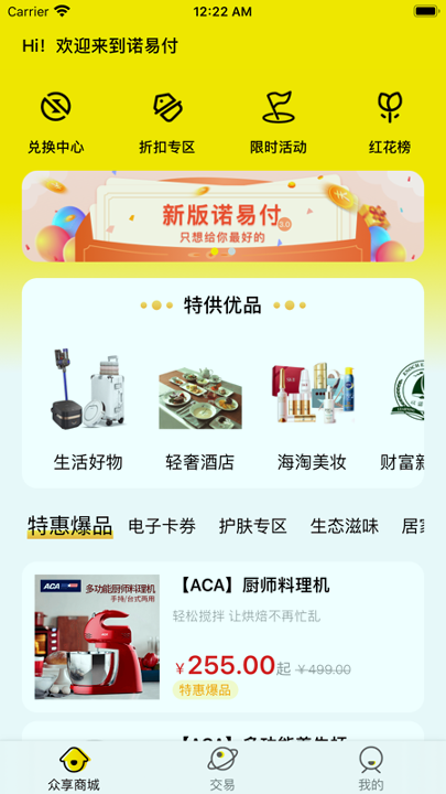 诺易付手机版下载_诺易付安卓版下载