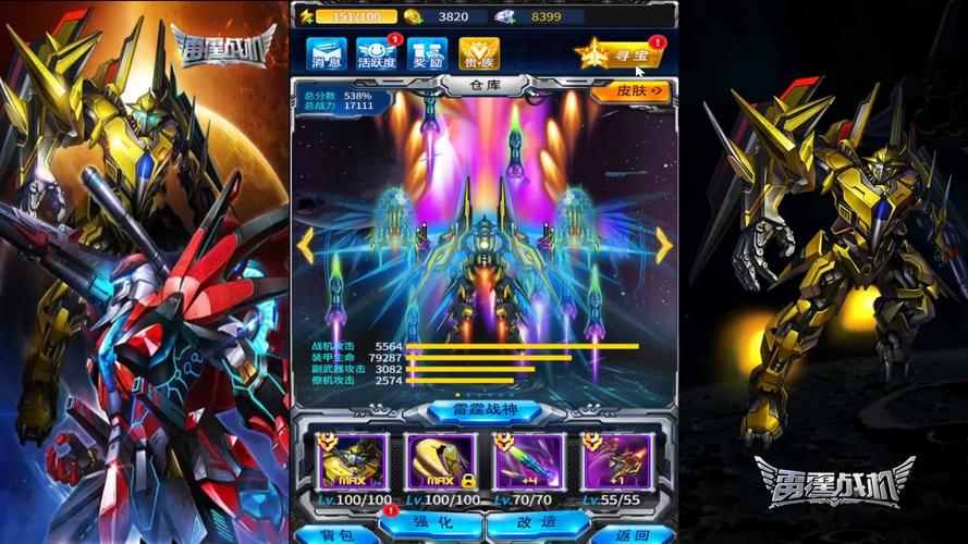 变形雷霆战机无敌版手游下载_变形雷霆战机无敌版官网下载_手机安卓苹果app