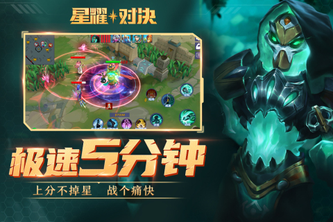 星耀的对决手机版下载_星耀的对决安卓版下载