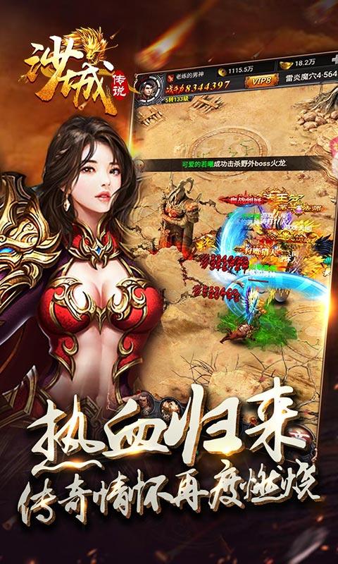 沙城传说手机版下载_沙城传说安卓版下载