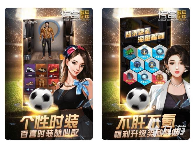 点球对决游戏下载_点球对决手游攻略_安卓苹果最新版本