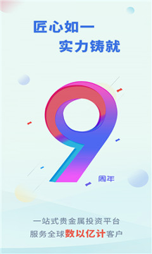 领峰贵金属手机版下载_领峰贵金属安卓版下载