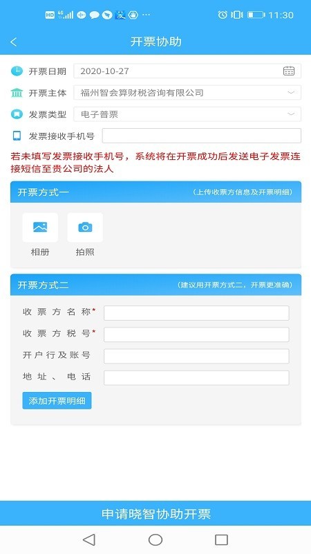 晓智财税手机版下载_晓智财税安卓版下载