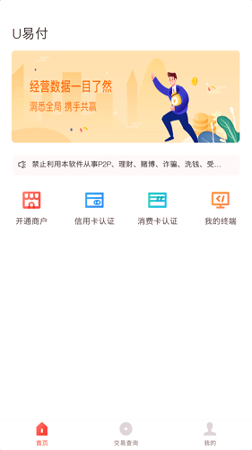 U易付手机版下载_U易付安卓版下载