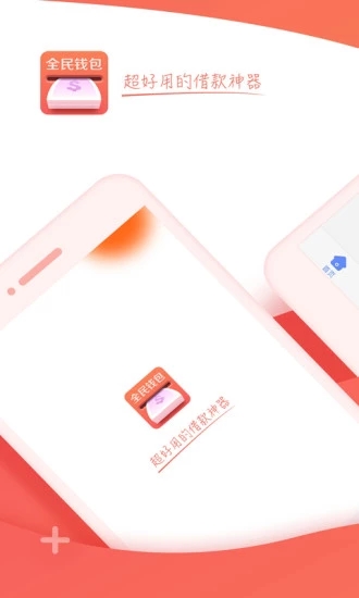 全民钱包最新官网版下载