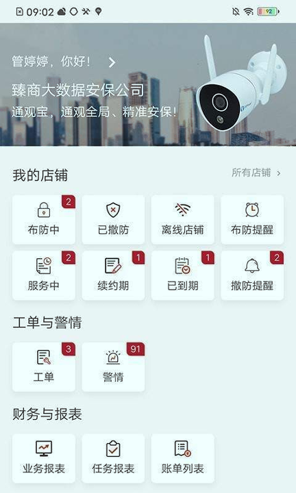 通观宝手机版下载_通观宝安卓版下载