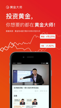 黄金大师手机版下载_黄金大师安卓版下载